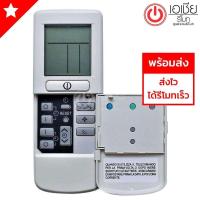 ราคา รีโมทแอร์ ฮิตาชิ Hitachi รีโมทแบบนี้ใช้ได้ทุกรหัส (13803249829)