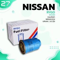 ราคา กรองโซล่า NISSAN FRONTIER URVAN E24 3 0 ZDI ตรงรุ่น RF031N กรองดีเซล กรองดักน้ำ ฟรอนเทียร์ เออร์แวน 16403 59E00 (9711952123)