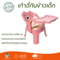 ราคา เก้าอี้กินข้าวเด็กสำหรับเด็ก ขนาด 49 38 40CM สีชมพู เก้าอี้ทานข้าวเด็ก ปรับได้ 3 ระดับ เก้าอี้เด็ก เก้าอี้กินข้าวเด็ก โต๊ะกินข้าวเด็ก (16482185793)