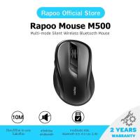 Rapoo เมาส์ไร้สาย Multi-mode Silent Wireless Mouse Bluetooth รุ่น M500