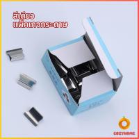 ราคา เครื่องเขียนสำนักงาน คลิปหนีบกระดาษ เครื่องเข้าเล่ม Needleless stapler Cozy (16240921673)