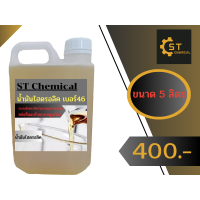 ราคา น้ำมันไฮดรอลิค46 ST Chemical 5ลิตร (19489092977)