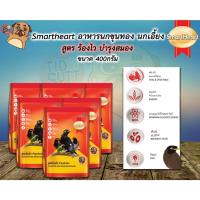 ราคา Smartheart อาหารนกขุนทอง นกเอี้ยง สูตรร้องไว บำรุงสมอง สุขภาพแข็งแรงขนาด 400g (20470891381)