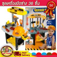 ราคา โต๊ะ เครื่องมือช่าง 36 ชิ้น ชุดเครื่องมือวิศวะกร อุปกรณ์ช่าง ของเล่นเด็ก Toys สร้างเสริมพัฒนาการเด็ก (20908661766)