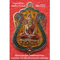 ราคา เหรียญบรมครูพ่อปู่ฤาษีนารอท เสมา วัดหนัง อาจารย์เทียม ชิวใจเอื้อ เนื้อทองเเดงเถื่อน ไม่ตัดปีกตอก9รอบ No 222 (21238599002)