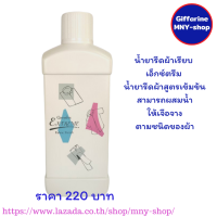 ราคา ส่งฟรี น้ำยารีดผ้าเรียบ เอ็กซ์ตร้า สูตรเข้มข้นสามารถผสมนํ้าให้เจือจางตามชนิดของผ้า กิฟฟารีน น้ำยารีดผ้ากิฟฟารีน (1374422441)
