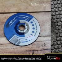 ราคา GTO ใบเจียร์บาง เจียร์เหล็ก 4 นิ้ว 1 ใบ 2ใบ 5 ใบ 10 ใบ ใบเจียร์ตกแต่งเหล็ก ใบตัด ใบเจียร์ ใบแต่งผิวเหล็ก ใบเจียร์เหล็กบาง GTO ของแท้ 100 (2549510991)