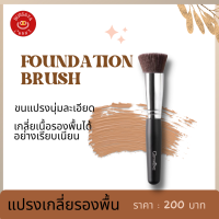 ราคา แปรงรองพื้น แปลงรองพื้น แปรงคอนทัวร์ แปรงคอนทัวร์ แปรงแต่งหน้า แปลงแต่งหน้า แปรงเกลี่ยรองพื้น กิฟฟารีน (2916070496)