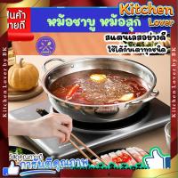 ราคา ส่งจากไทย หม้อสุกี้ หม้อต้ม หม้อชาบู1ช่อง หม้อจิ้มจุ่มหม้อชาบู หม้อชาบูเกาหลี สเเตนเลส ขนาด 28 30 32ซม ใช้กับเตาไฟฟ้า เตาแม่เหล็กไฟฟ้า เตาแก๊ส Kitchen Lover (20938292634)