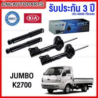 ราคา รับประกัน3ปี PRT โช๊คอัพ KIA JUMBO K2700 ปี 2005 ขึ้นไป กดเลือก โช๊คหน้า โช๊คหลัง (13443553083)