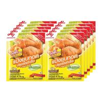 ราคา Rosdee Instant Fried Crispy Flour 90 g x 10 bags รสดีเมนู แป้งชุบทอดปรุงรสสำเร็จ รสต้นตำรับ 90 กรัม x 10 ซอง (14854509441)