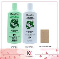 ราคา Caring90 Cold Wave Preparation แคริ่ง น้ำยาดัดผม โกรกผม 550 มล x2 (15617947383)