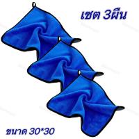 ราคา ผ้าเช็ดอเนกประสงค์ ผ้าเช็ดรถ ผ้าไมโครไฟเบอร์ (20923208321)