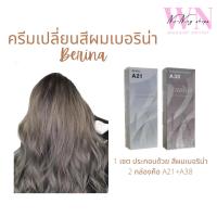 ราคา เชตสีย้อมผมเบอริน่า Berina set A21 A38 สีเทาอ่อนประกายหม่น เลดี้ปราง (17355021745)