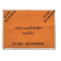 ราคา บอร์ดกำมะหยี่ขอบอะลูมิเนียม 90x120 ซม สีเหลือง (2440140545)