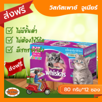 ราคา ส่งฟรีไม่ต้องใช้โค้ด วิสกัสเพาซ์ จูเนียร์ อาหารเปียกสำหรับลูกแมว รสปลาทูน่า ปริมาณ80กรัม จำนวน12 ซอง (19242015659)