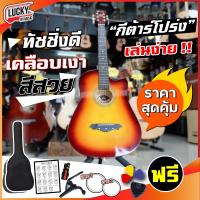 ราคา ของแถม10ชิ้น Passion กีต้าร์โปร่ง ขนาด 38 นิ้ว มี3สีให้เลือก ดำ ไม้ ซันเบิส เล่นง่าย ทัชชิ่งสบายมือ มีเก็บเงินปลายทาง (7510381376)