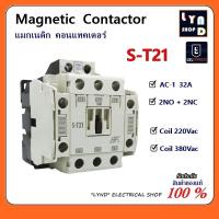 ราคา แมกเนติก คอนแทคเตอร์ ST 21 32A 2NO 2NC Magnetic Contactor S T21 ขนาด 220V380V (7854602335)
