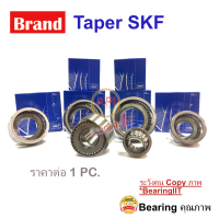 ราคา VSM 30313D VKHB 2716 MY SKF ตลับลูกปืน ลูกปืนล้อ ลูกปืนเพลา เตเปอร์ (9965580461)