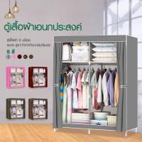 ราคา Being มี5สีนะจ๊ะ ตู้เสื้อผ้า DIY 2 บล๊อค โครงเหล็กเคลือบกันสนิม ตู้ใส่เสื้อผ้าพับเก็บได้พร้อมผ้าคลุม มีชั้นวางของ กันฝุ่น M 006 (20360128388)