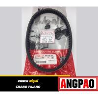 ราคา สายพาน แท้ศูนย์ ยามาฮ่า แกรนด์ ฟีลาโน่ YAMAHA GRAND FILANO V BELT บริการเก็บเงินปลายทาง (15051055320)