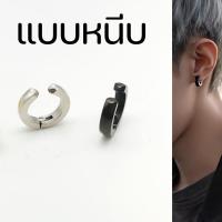 ราคา ต่างหูหนีบ แบบห่วง แฟชั่น ไม่ต้องเจาะหู ไม่เจ็บตอนใส่ (17828304995)
