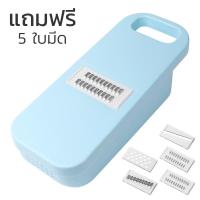 ราคา เครื่องหั่นสไลด์ ชุดเครื่องหั่นผักผลไม้ ที่หั่นผักผลไม้ เครื่องสไลด์ผัก ที่สไลด์ผัก เครื่องหั่นฝอย แถมฟรี 5 ใบมีด คม หั่นง่าย Soonbuy (17344324335)