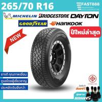 ราคา SALEยางใหม่265 70R16ยางรถยนต์ขอบ16รวมยี่ห้อBridgestoneGoodyearDaytonยางกระบะยางSUV (18500776193)