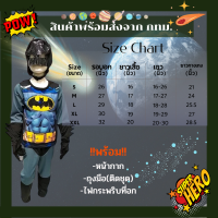 ราคา พร้อมส่ง ชุดฮีโร่อเวนเจอร์ ดีซี avenger DC สไปร์เดอร์แมน แบทแมน ฮัลค์ ไอรอนแมน กัปตัน ซุปเปอร์แมน เด็ก ลิขสิทธิ์แท้ (18549424458)