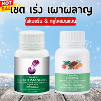 ราคา ชุดเผาผลาญไขมัน กลูโคแมนแนน กลูโคแมน ไฟเบอรีน ไฟเบอร์ กิฟฟารีน (20546801342)