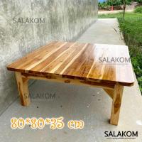 ราคา MK42 โต๊ะไม้สัก โต๊ะทำงาน โต๊ะทานข้าว งานไม้สัก ขนาด 80 80 35 ซม สีเคลือบเงา Table โต๊ะกาแฟ ทำจากไม้สักทั้งตัว โต๊ะทรงเตี้ยขนาดใหญ่ (17884529251)