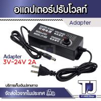 ราคา Adapter 3V 24V 2A ปรับค่าได้ มีจอ LED แสดง แรงดันไฟ Volt ส่งฟรีทั่วไทย (16994565440)
