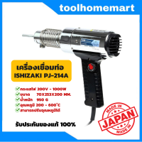 ราคา เครื่องเชื่อม ปืนร้อนเชื่อม ปืนเชื่อม PVC SURE รุ่น PJ 206A1 รุ่น PJ 214A Made in Japan (15158660039)