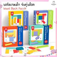ราคา Pinwheel Wood Block Puzzle Magic Shape เกมบล็อคไม้ปริศนา ช่วยฝึกสมาธิ (13048533838)