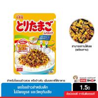ราคา ผงโรยข้าว ผงโรยข้าวญี่ปุ่น สำหรับโรยบนข้าวสวย หรือข้าวต้ม เพิ่มรสชาติให้อาหาร หอม อร่อย (16512812011)