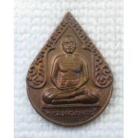 ราคา เหรียญ หลวงพ่อสด วัดปากน้ำ ออกวัดหนองทางบุญ สระบุรี ปี2529 ทอดกฐินสามัคคี (15947458064)