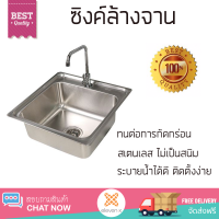 ราคา ราคาพิเศษ ซิงค์ล้างจาน อ่างล้างจาน แบบฝัง ซิงค์ฝัง 1หลุม TECNOPLUS 505021 สเตนเลส ไม่เป็นสนิม ทนต่อการกัดกร่อน ระบายน้ำได้ดี ติดตั้งง่าย Sink Standing จัดส่งฟรีทั่วประเทศ (2770830476)