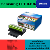 ราคา ตลับชุดดรัม Samsung CLT R406 ของแท้100 ราคาพิเศษ FOR Samsung Xpress SL C430W C480FW C480W CLP 360 365 365W CLX 3300 3305FW Xpress SL C410W C460FW C460W (18072344061)