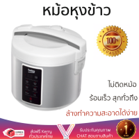 ราคา รุ่นใหม่ล่าสุด หม้อหุงข้าว หมอหุงข้าวไฟฟ้า หม้อหุงข้าวดิจิตอล BEKO RCJ47023S 1 8 ลิตร ร้อนเร็ว สุกทั่วถึง ไม่ติดหม้อ ล้างทำความสะอาดได้ง่าย Rice Cooker จัดส่งฟรี Kerry ทั่วประเทศ (1423374700)