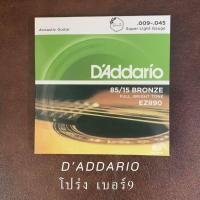 ราคา Gibson Daddario สายกีตาร์โปร่ง กีตาร์ไฟฟ้า No 8 9 10 11 12 สายกีต้าโปร่ง ไม่ขาดง่าย ปิ๊ก2 เลือกความหนาได้ (15099456211)