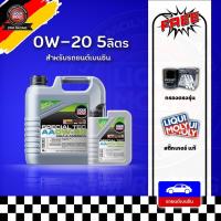 ราคา ส่งฟรี กรอง Liqui moly น้ำมันเครื่อง 0W 20 Special Tec AA 4 ลิตร และ 5ลิตร (17274829518)