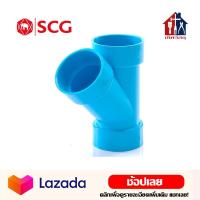ราคา SCG สามทางวาย 2 ถึง 4 ข้อต่อประปา ข้อต่อ 3ทางวาย สามทางวายลด สามทาง (15052227981)