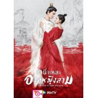 ราคา ลด 50 DVD เล็กเซียวหงส์ หงส์ผงาดฟ้า และ ดีวีดี หนังใหม่ หนังขายดี รายชื่อทั้งหมด ดูในรายละเอียดสินค้า (16834146706)