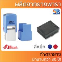 ราคา Shiny ตลับหมึก ตรายาง S 510 S 520 S 530 S 542 ออกใบกำกับภาษีได้ (16634067003)