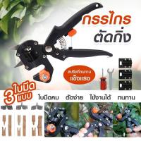 ราคา กรรไกรตอนกิ่ง คีมตอนกิ่ง ชำเสียบกิ่ง 2 ใบมีด Grafting Cutting Tool ที่ตอนกิ่งไม้ เครื่องตอนไม้ ที่ชำไม้ (14729301618)