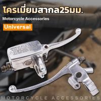 ราคา โครเมี่ยมสากล25มม รถจักรยานยนต์คลัตช์เบรกกระบอกสูบคันโยกอ่างเก็บน้ำสำหรับ Honda Steed 400 600 Shadow 1100 Magna 250 750 (21194032436)