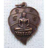 ราคา เหรียญใบโพธิ์ หลวงพ่อพระงาม วัดเขาพระงาม จ ลพบุรี วัดสิริจันทรนิมิตรวรวิหาร ปี2549 (16346010796)
