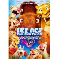 ราคา ICE AGE ไอซ์เอจ เจาะยุคน้ำแข็งมหัศจรรย์ ภาค 1 7 DVD Master เสียงไทย เสียง ไทย อังกฤษ ซับ ไทย อังกฤษ DVD (20964393093)