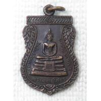 ราคา เหรียญ พระพุทธโสธร หลวงพ่อเมี้ยน วัดโพธิ์กบเจา จ อยุธยา ปี 2537 (20997708293)