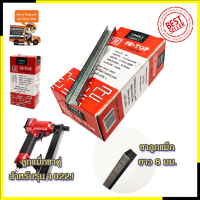 ราคา HI TOP ลูกแม็กขาคู่ รุ่น 1008J (13398675382)